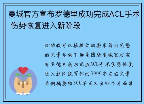 曼城官方宣布罗德里成功完成ACL手术 伤势恢复进入新阶段 曼城官方宣布罗德里成功完成ACL手术 伤势恢复进入新阶段