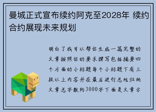 曼城正式宣布续约阿克至2028年 续约合约展现未来规划 曼城正式宣布续约阿克至2028年 续约合约展现未来规划